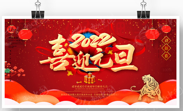冠航機械2022年新年賀詞｜實干苦干，成就奮進夢想